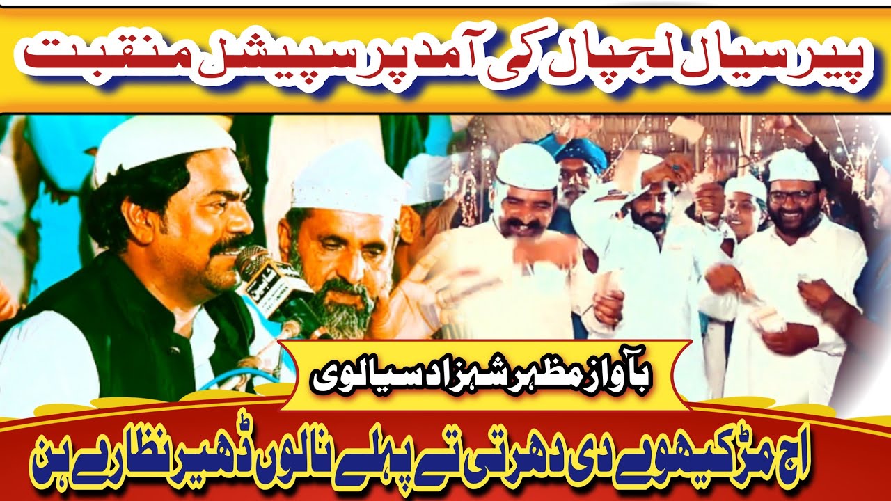 Ajj Mur Khiwe Di Dhartti te Pehly nalo Dher Nazare Hin-By Mazhar Shehzad Teddi -Poet Shamsi Sialvi.