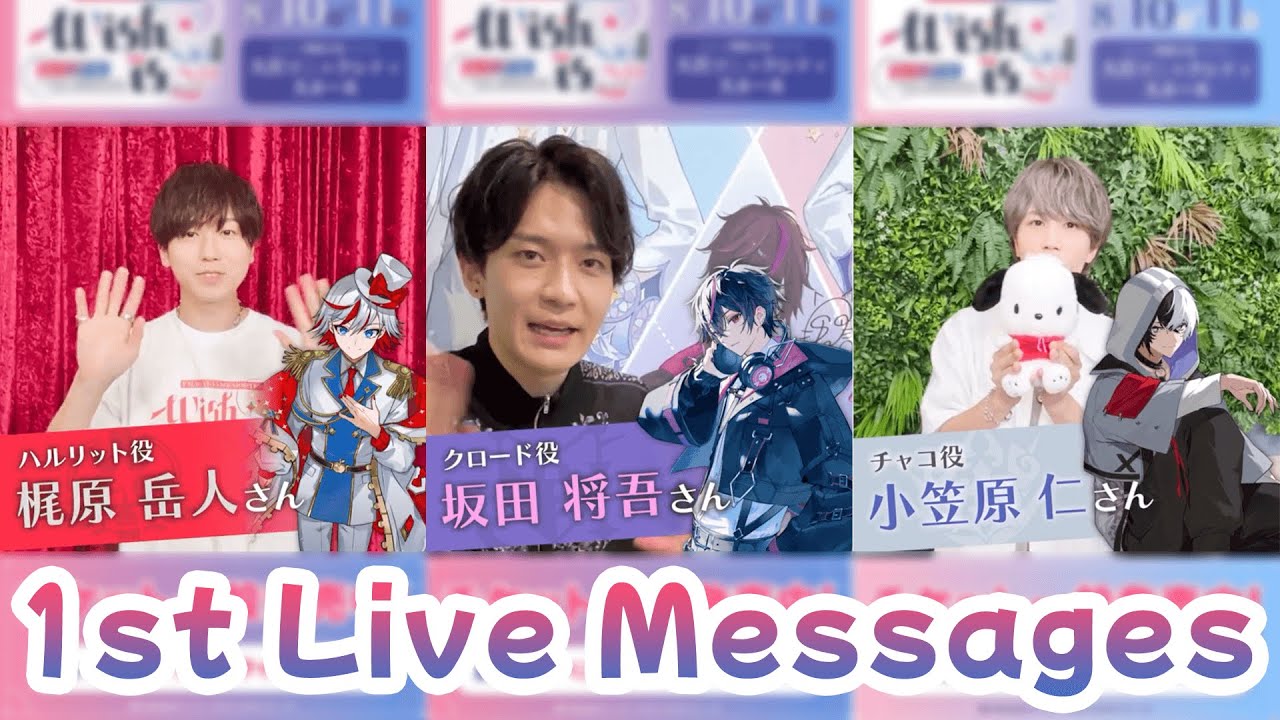 [Eng Sub] Fragaria Memories 1st Live Voice Actor Messages