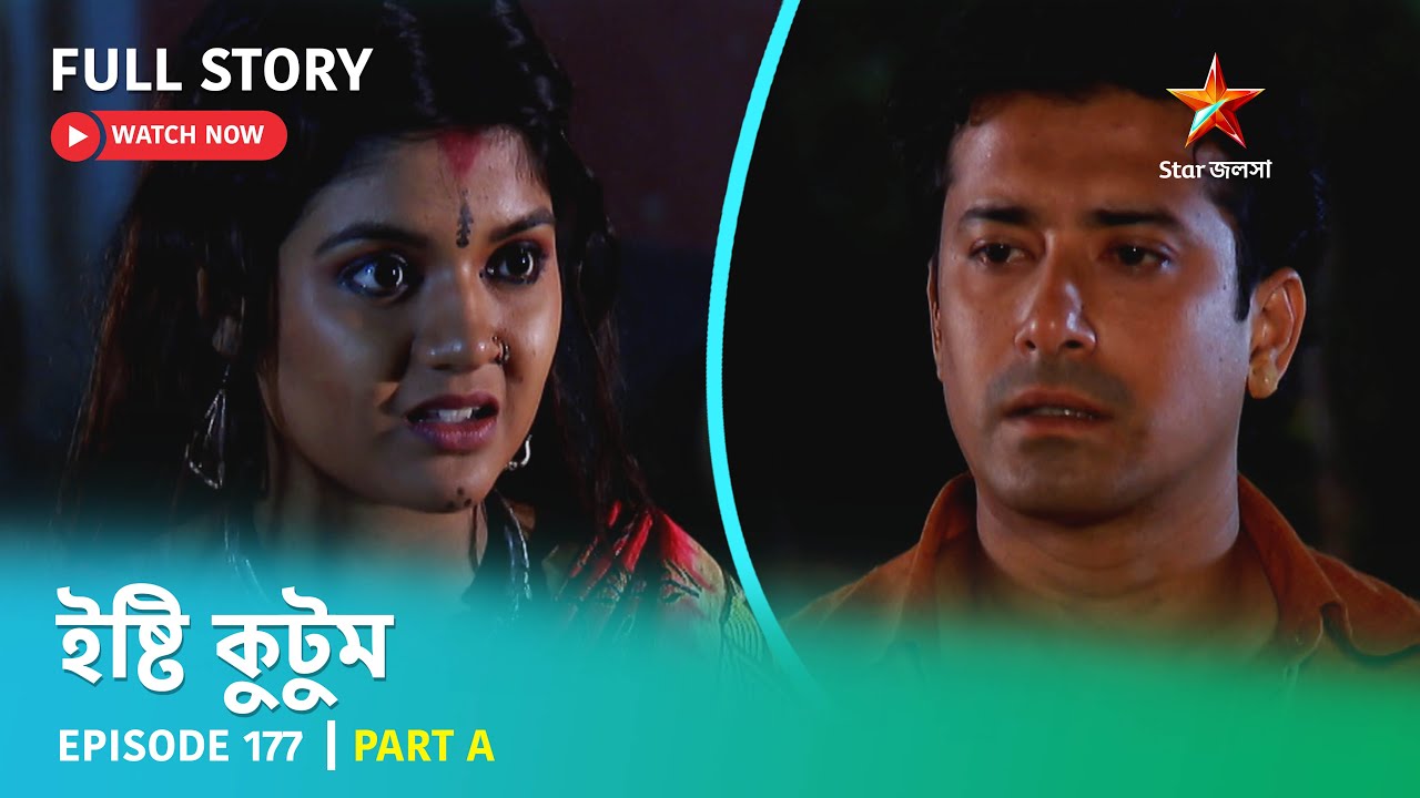Full Story | Ishti Kutum | Episode 177 | Part A