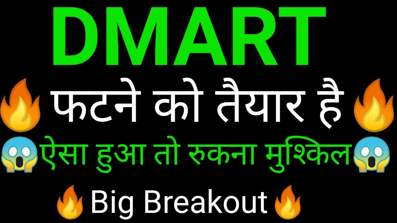 DMART share 🔥✅ | DMART share latest news today | DMART share news | DMART