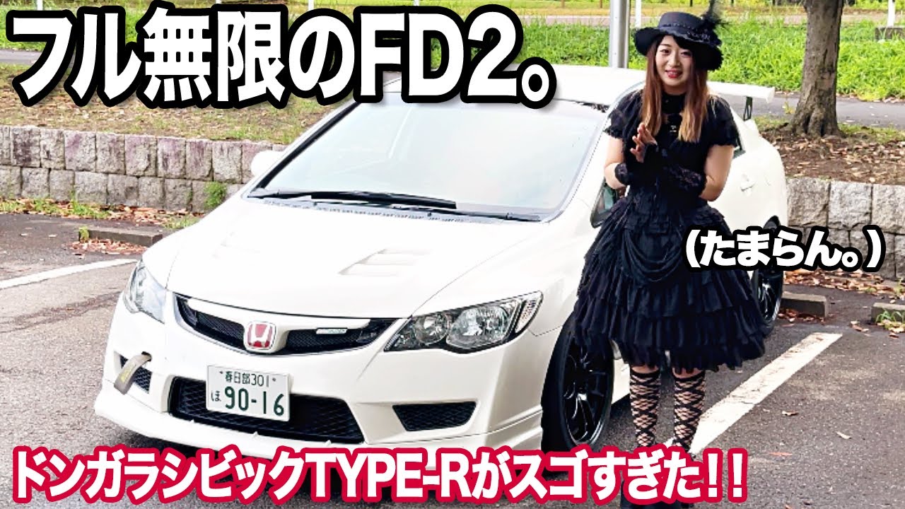 【FD2】最後のNA VTEC！シビックタイプRをラリー女子がご紹介します♪