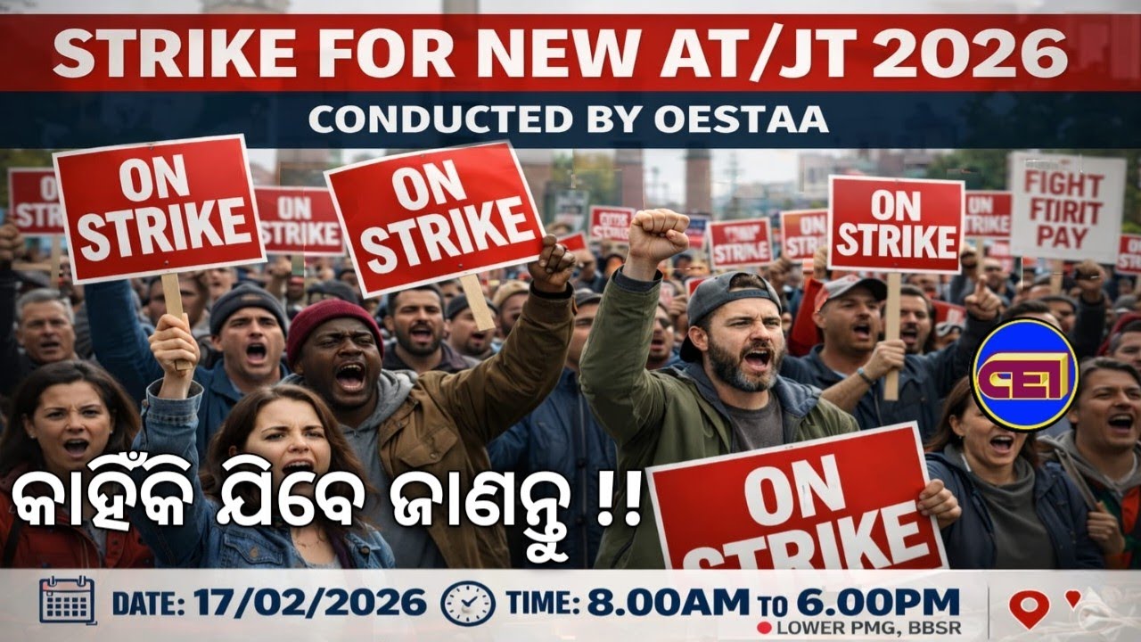 45,000 JT/ATଶିକ୍ଷକ ନିଯୁକ୍ତି ପ୍ରକ୍ରିୟାକୁ ୨ଟି ପର୍ଯ୍ୟାୟରେ ସମାପ୍ତ କର📢 କାହିଁକି ଯିବେ,କେବେ ସୁଦ୍ଧା & ଆନ୍ଦୋଳନ