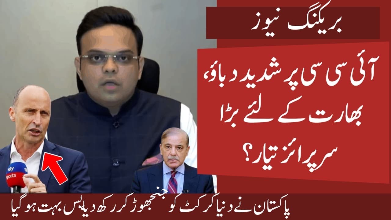 PCB Big Surprise for BCCI on Pak vs Ind match | ICC Pleading for T20 World Cup | BCCI Shocked 