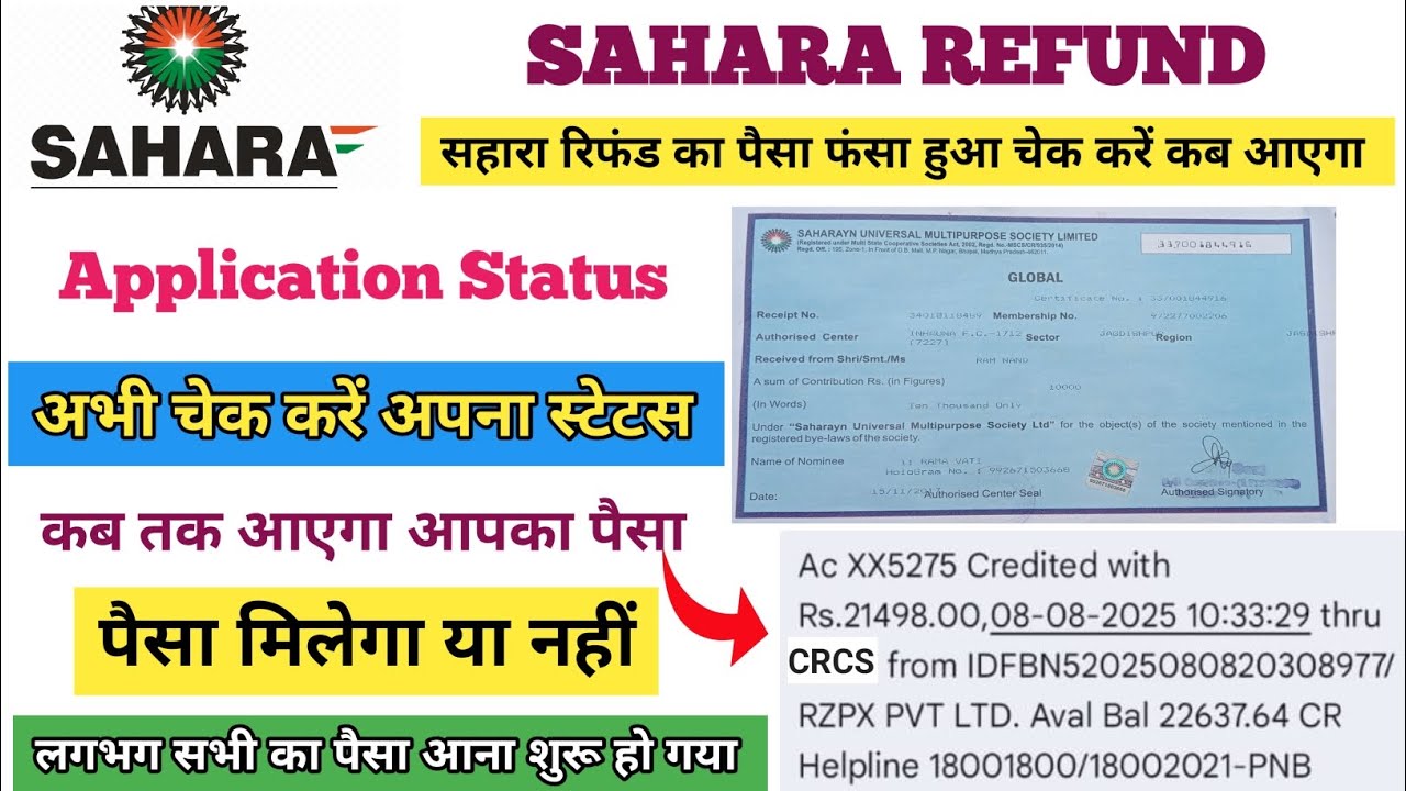 sahara refund status kaise check kare  | how to check sahara refund status