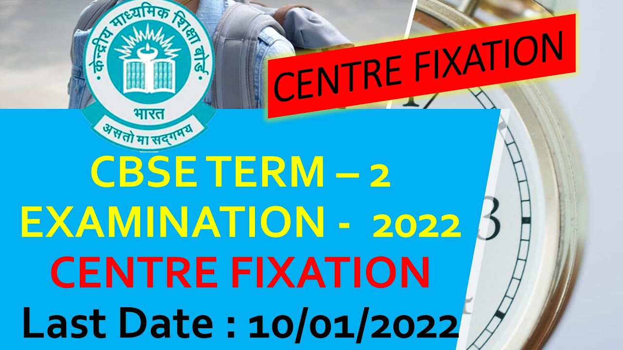 📢 CBSE Term-2 Examination Center Fixation 2022 & Term-1 Exam Results 2021 | Complete Details! 🏫