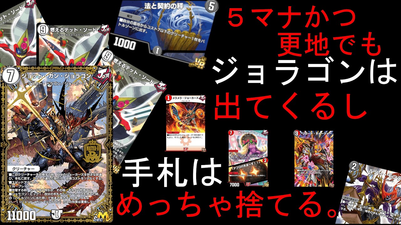 【デスザーク貫通】闇の力で自身をもリロードする赤黒ジョラゴン【デュエプレ】【字幕ON推奨】