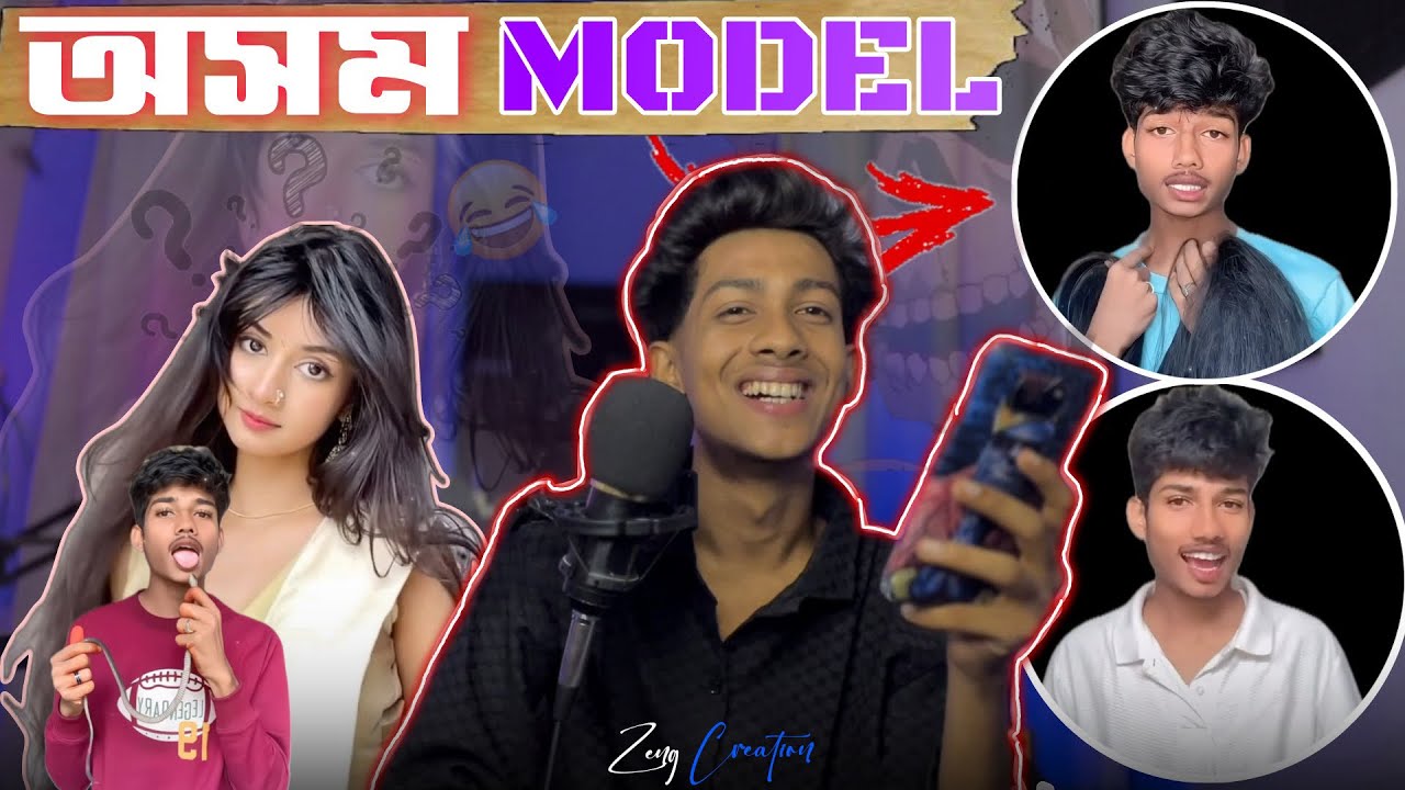 অসম MODEL 😂 ASSAMESE NEW ROAST VIDEO || ZENG CREATION || #assameseroast #assamesefunny #assamese
