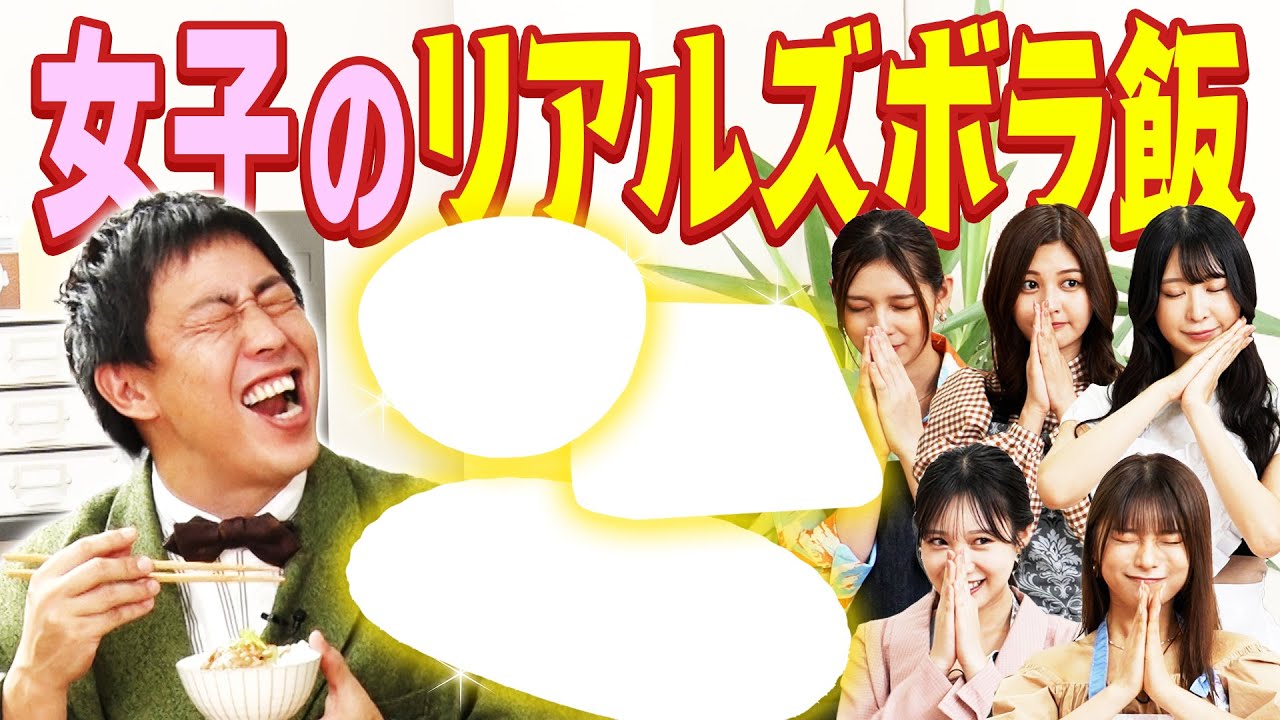 【実態】さらば森田に、女子のガチ料理を食べさせたら…