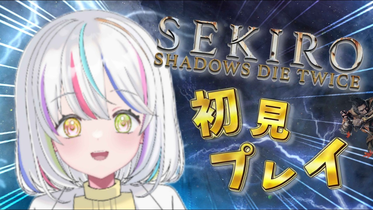 【#sekiroshadowsdietwice 】ボス倒す！！#vtuber
