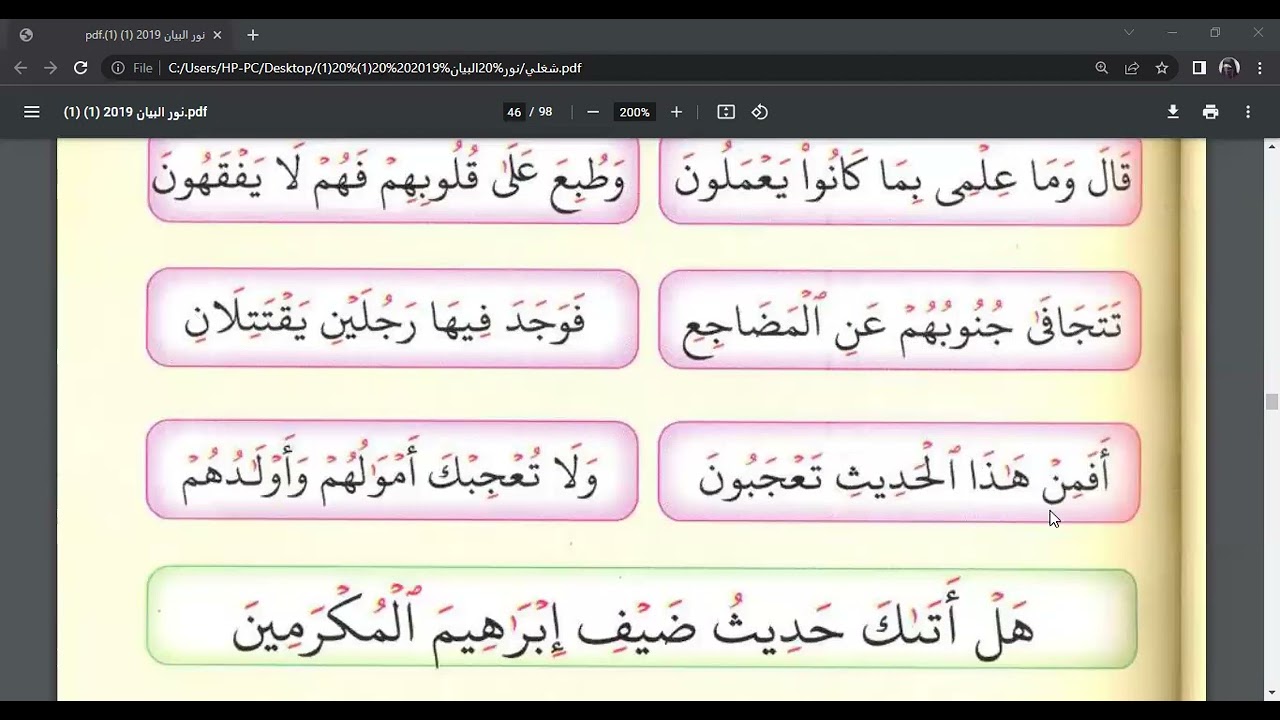 تابع#صفحة ٤٥ من كتاب #نور البيان ومراجعة على #السكون و#المد والممدود