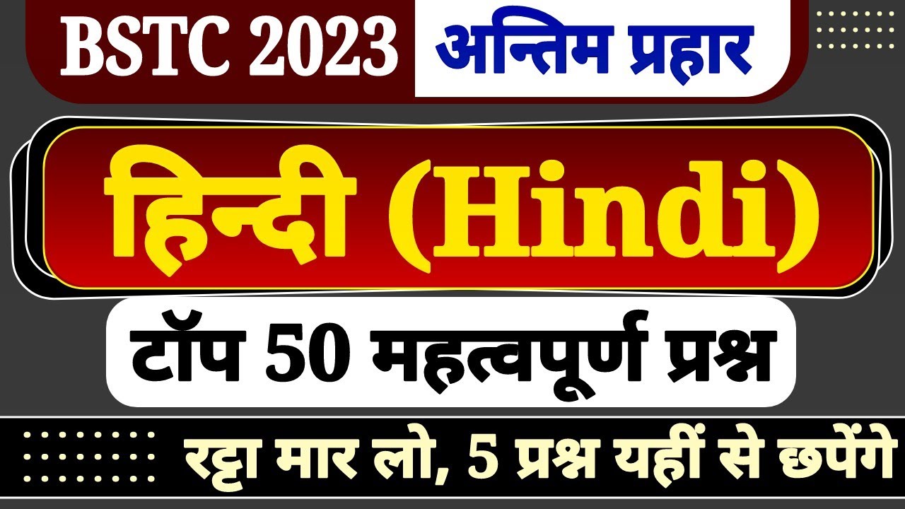 BSTC 2023 hindi grammar important questions । bstc हिन्दी व्याकरण के महत्वपूर्ण प्रश्न । bstc hindi