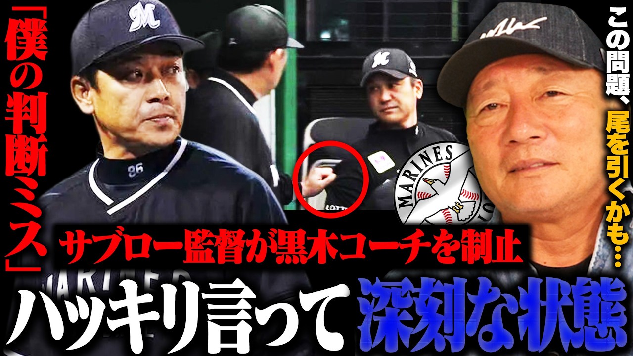 【波紋】ロッテサブロー監督の態度が物議&hellip;「必要なコミュニケーションが取れていない」元ヘッドコーチ経験者が語るベンチの内部事情と監督に必要な資質とは？