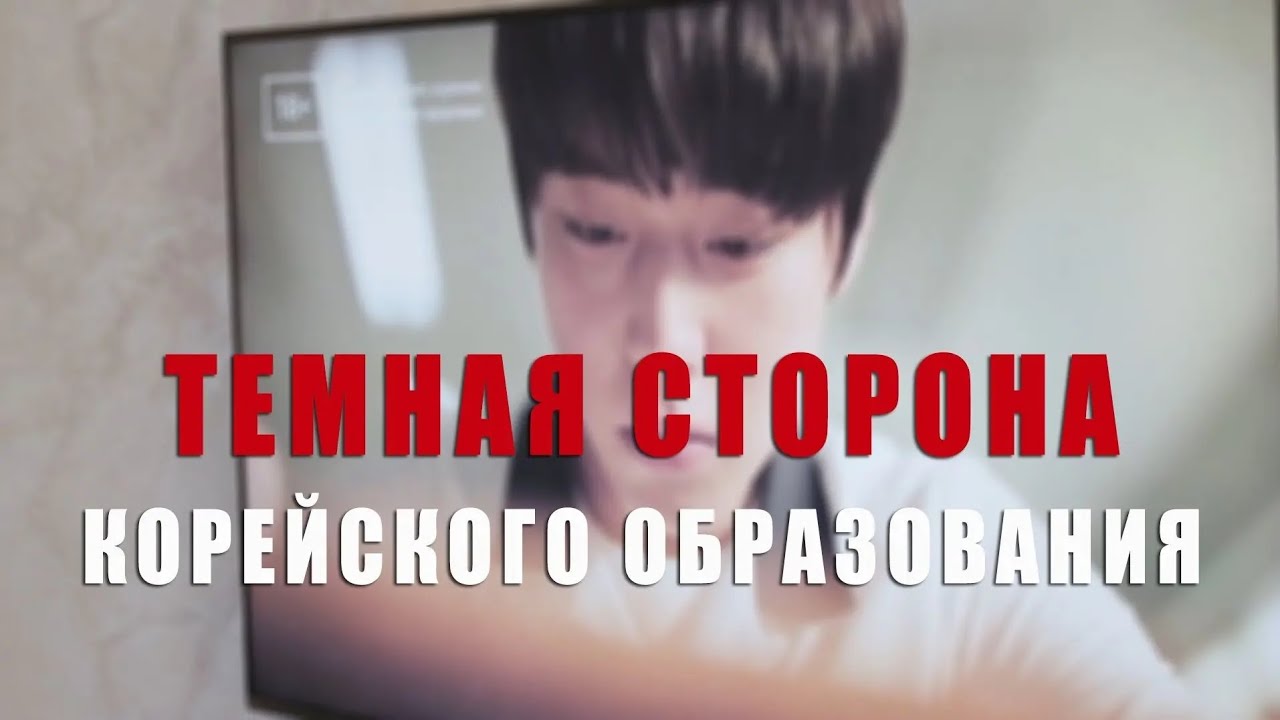 Как учатся школьники в Южной Корее