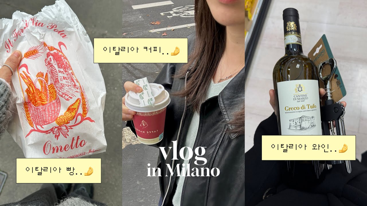 VLOG. 밀라노 라이프 적응기, 동네 탐방🔍, 밀라노 시티 구경