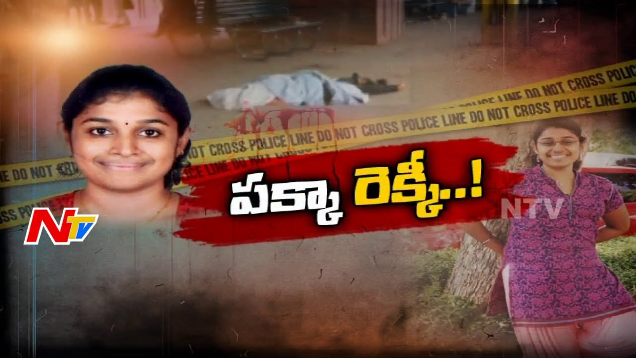 Special Focus On Techie Swathi Assassination In Chennai | Police Speeds Up Investigation | NTV