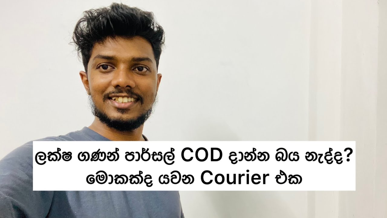ලක්ෂ ගණන් COD යවන Courier එක මොකක්ද? #onlinethogakade #courier #tshirt #onlineshopping