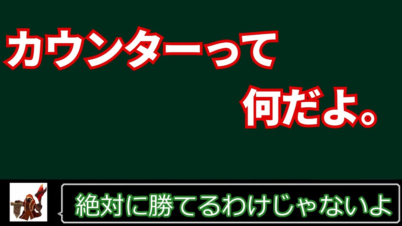 【ゴールド回】カウンターピックって何だよ【リーグオブレジェンド】