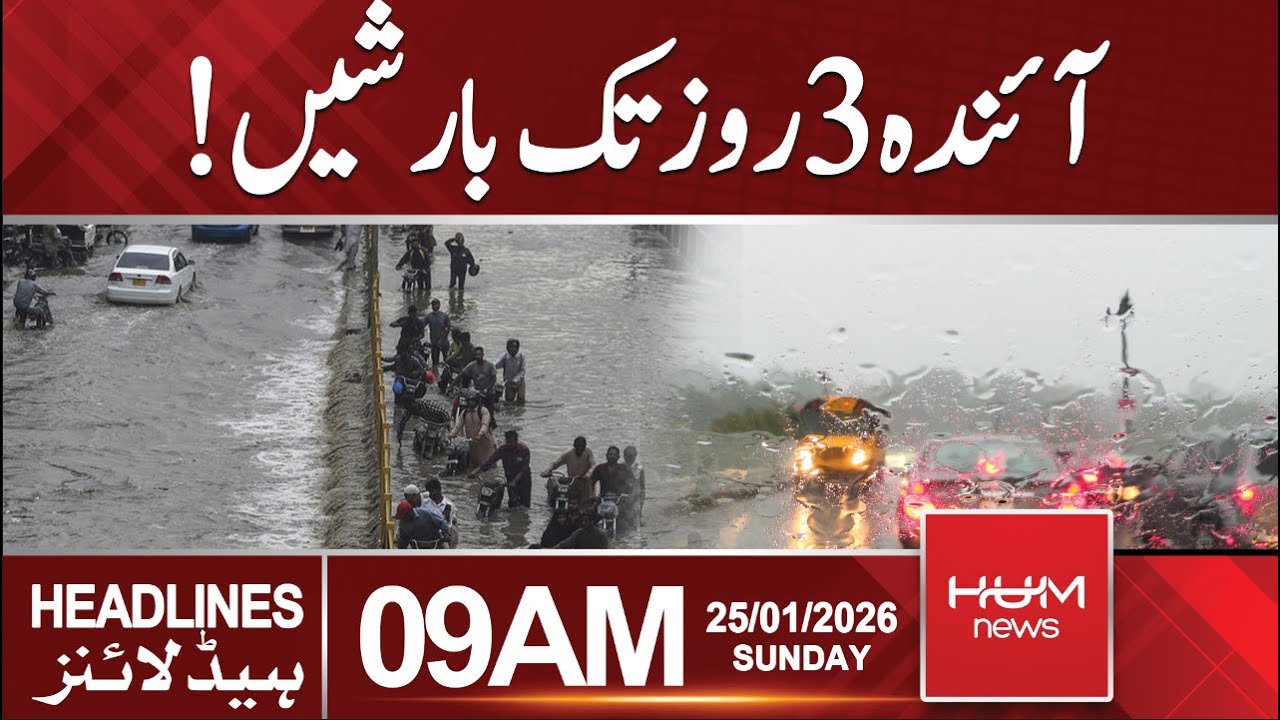 Rain forecast for the next 3 days | 9 AM Headlines | Hum News