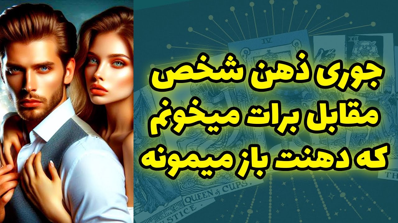 شاینی تاروت - جوری ذهن شخص مقابل برات میخونم که دهنت باز میمونه