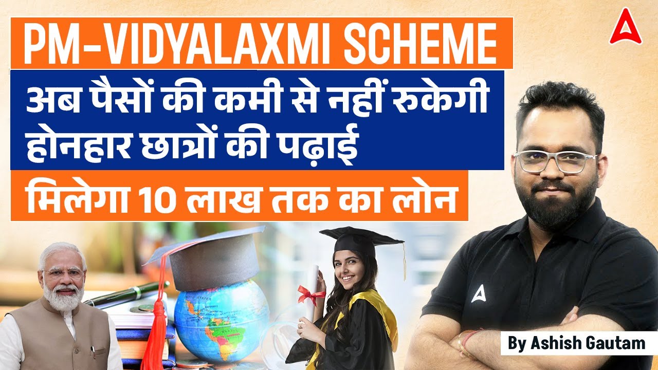PM Vidyalakshmi Scheme | Funding Education for Deserving Students | Govt Schemes By Ashish Gautam