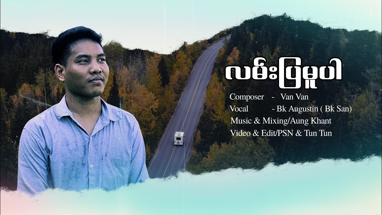 လမ်းပြမူပါ  Bk Augustin(Bk San) Official Music Video / #myanmargospelsong #myanmargospelsong