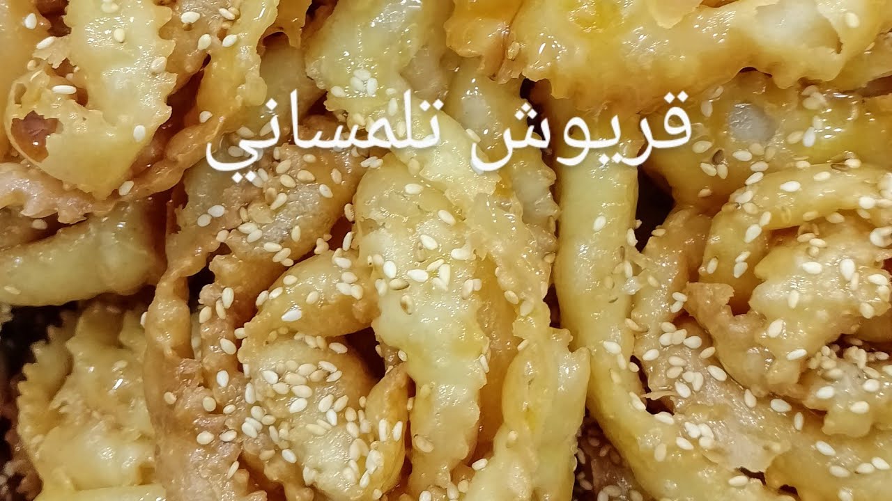 طلبية تاع قريوش تلمساني بكل التفاصيل بصحة مولاته