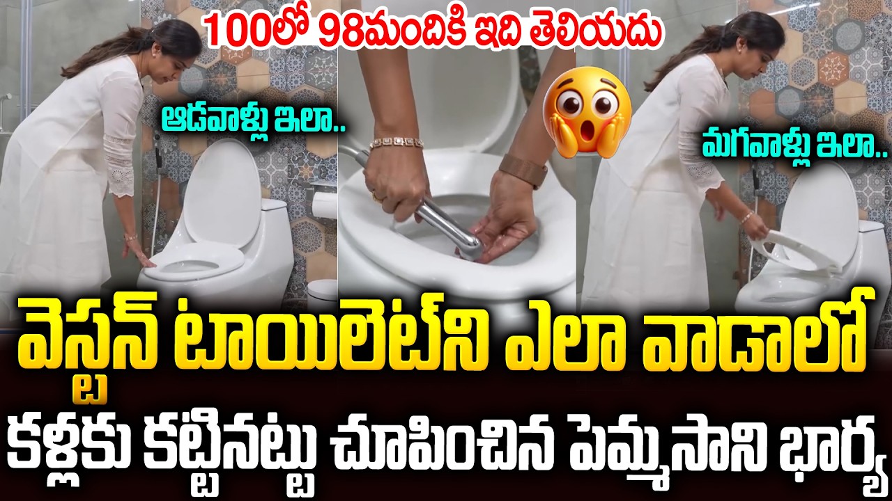 వెస్ట్రన్ టాయిలెట్ ఇలా వాడాలి భయ్యా | How to use your western Toilets | Sri Ratna Powerful Message