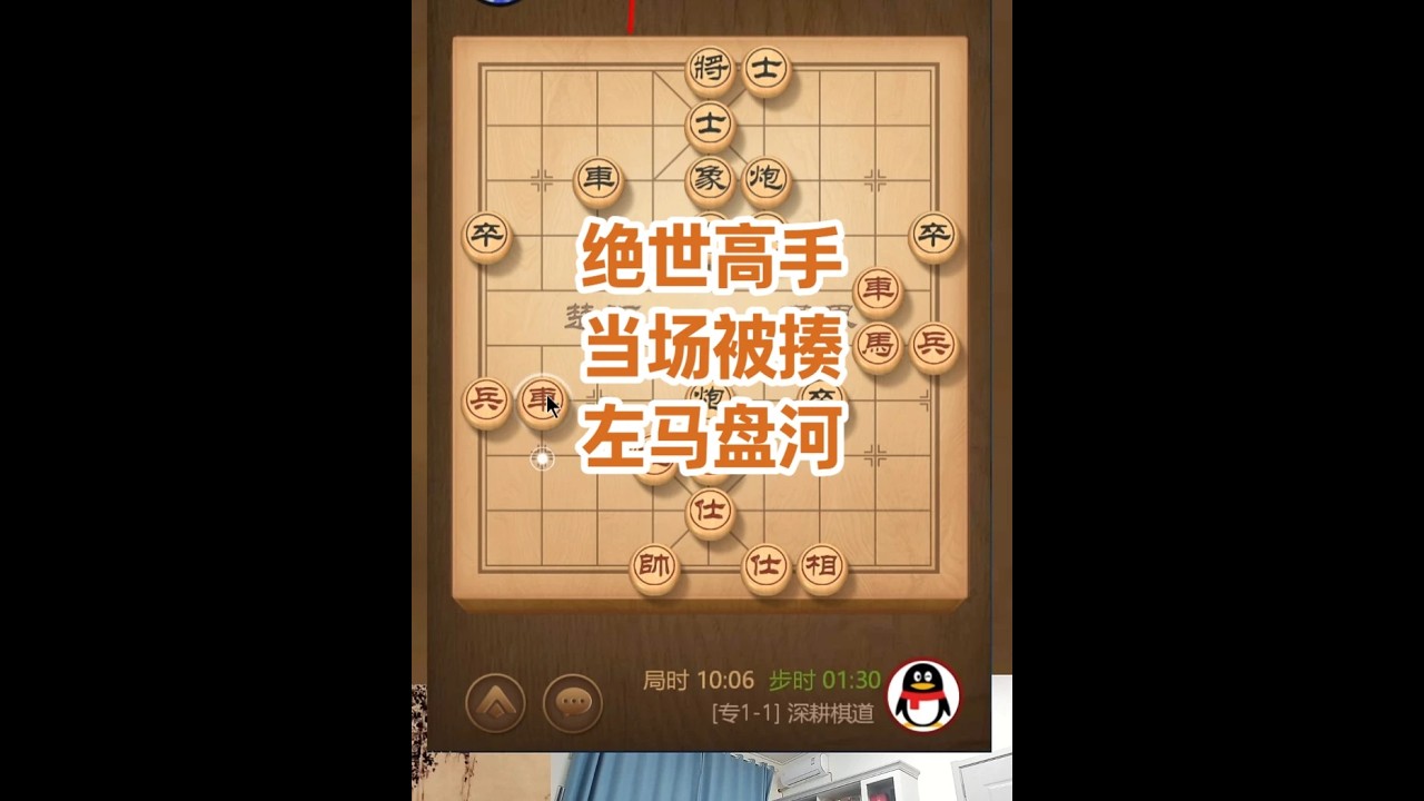 绝世高手，当场被揍，左马盘河 #热点 #象棋 #象棋直播 #象棋大师经典对局 #天天象棋