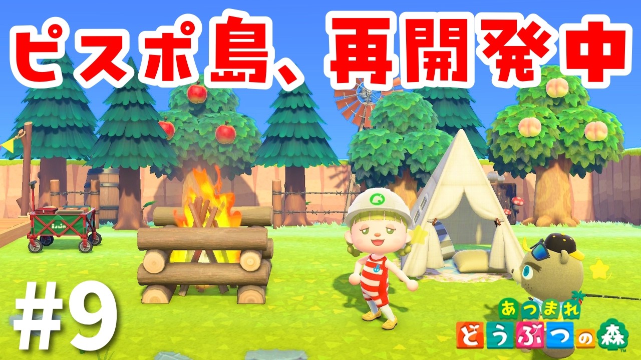 【島クリ】満足感のある島作り【あつまれどうぶつの森】