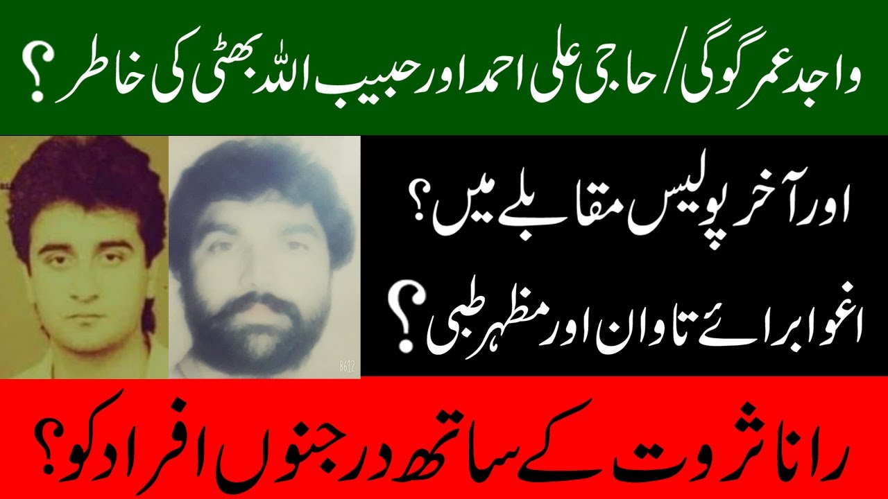 Amir Butt kotlakhpat wala. Rana Sarwat k sath darjnou afrad ko.