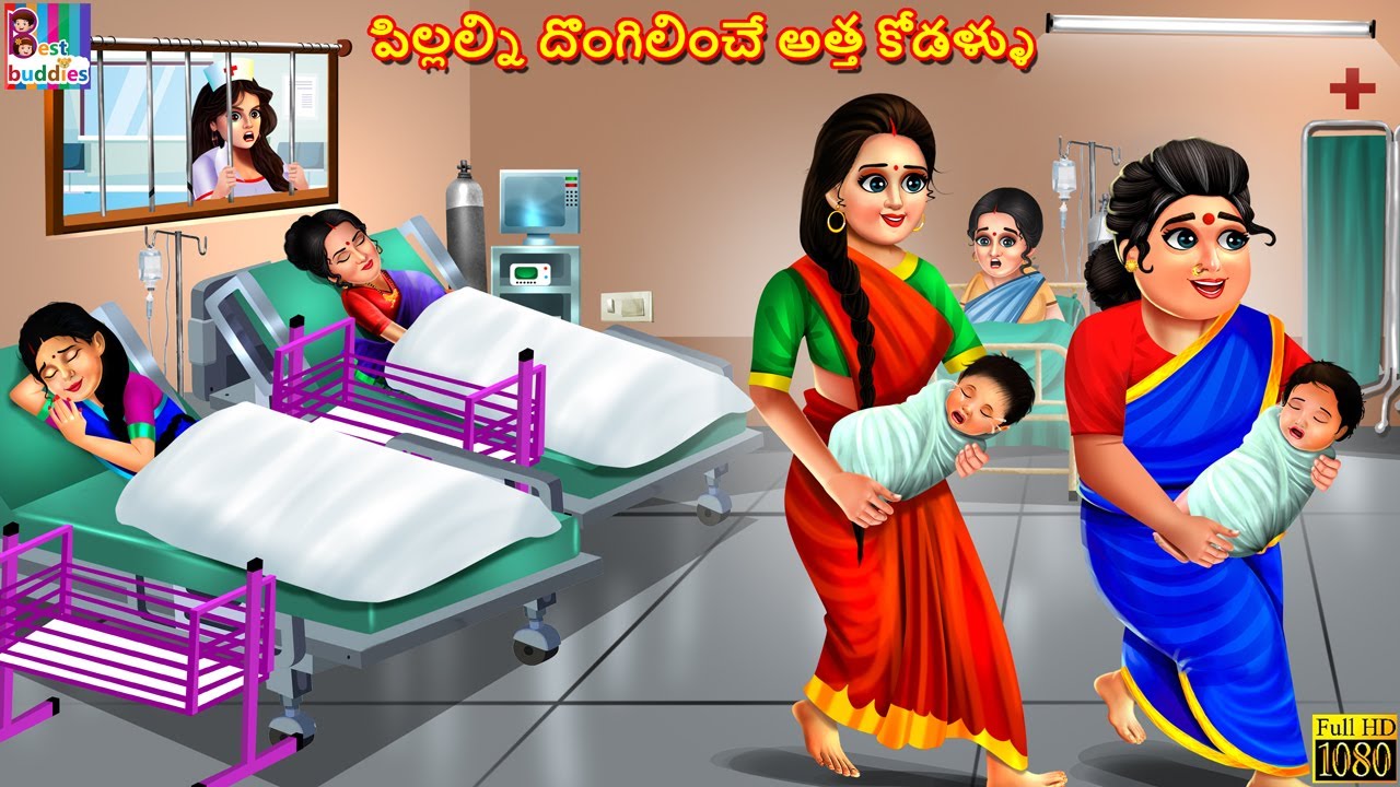 Pillalni dongilinche atha kodallu | Telugu Stories | Telugu Story | Telugu Moral Stories | Kathalu