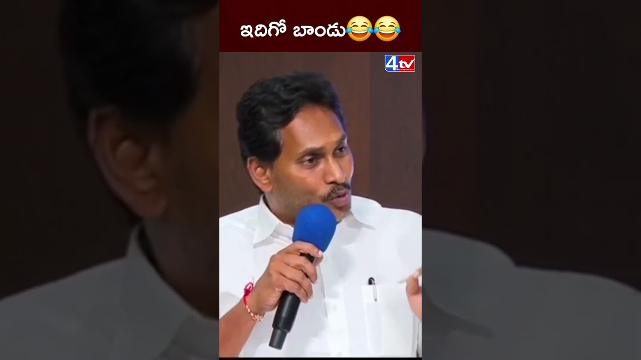 Ys Jagan Funny Comments on kutami Gov #ysjagan #4thtv #latestnews