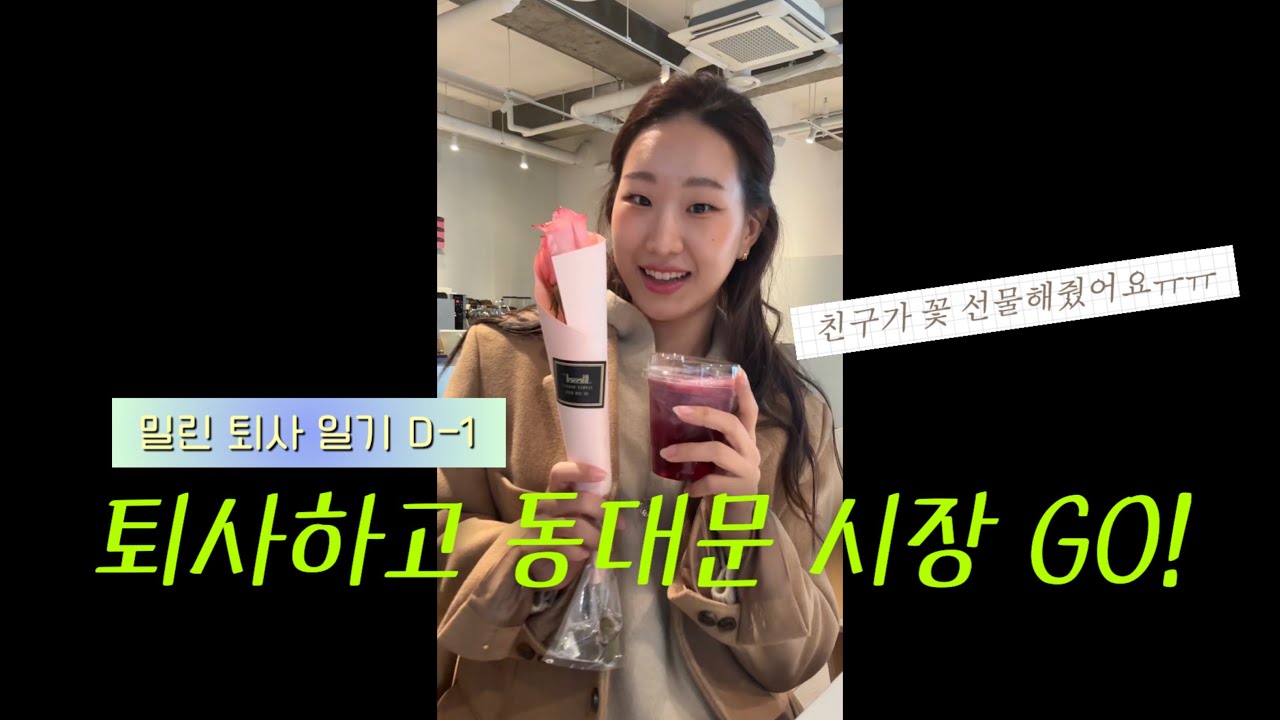 퇴사하자마자 달려간 곳은 