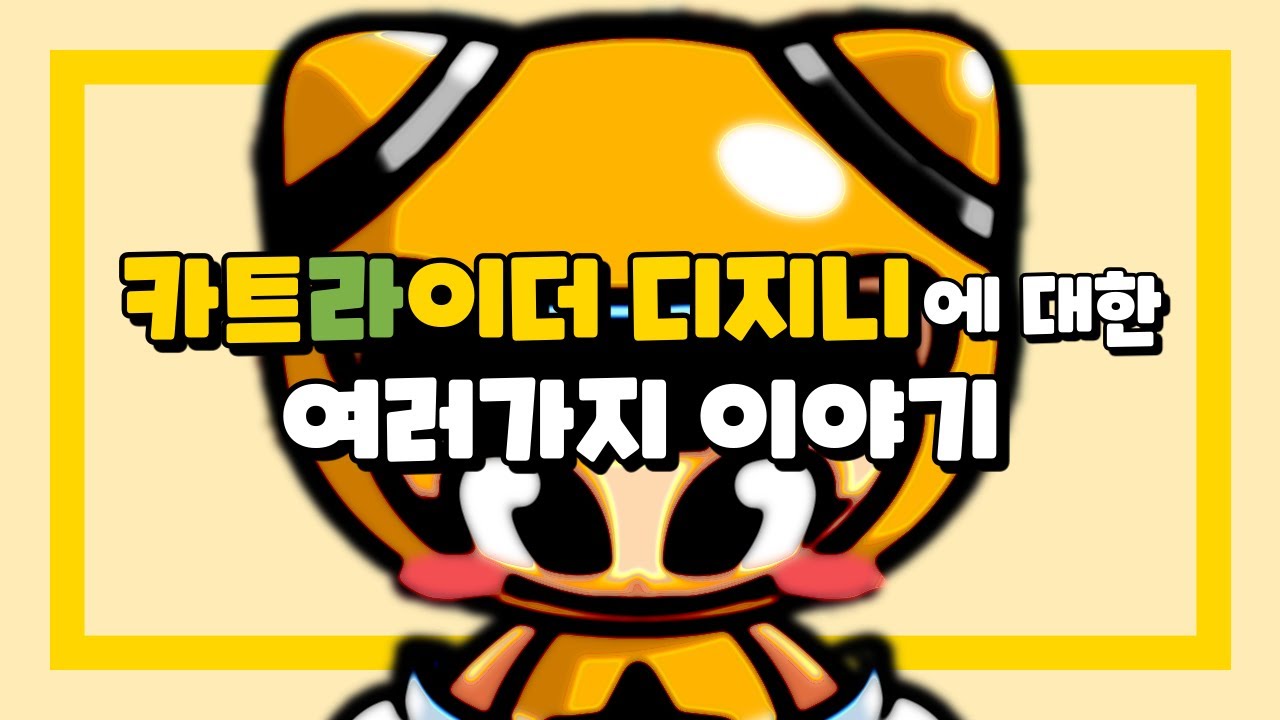 카트라이더 디지니에 대한 15가지 이야기