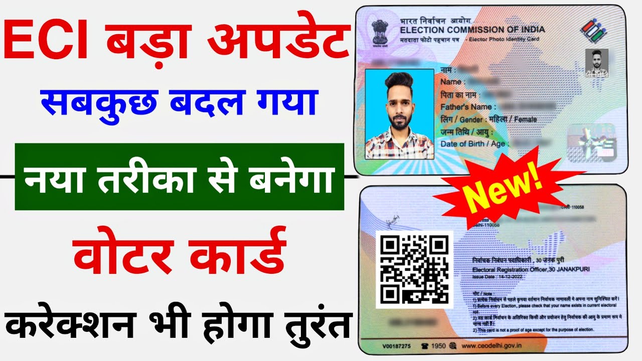 ECI Big Update for New Voter ID Card & Correction in Voter Card | New Portal for Voter Card Apply