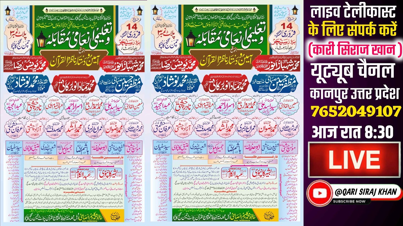 🔴LIVE जश्ने ईद Miladunnabi व Talimi Inami Mukabla||Plat NO 3 Chaman ganj Kanpur #Live #Qarisirajkhan