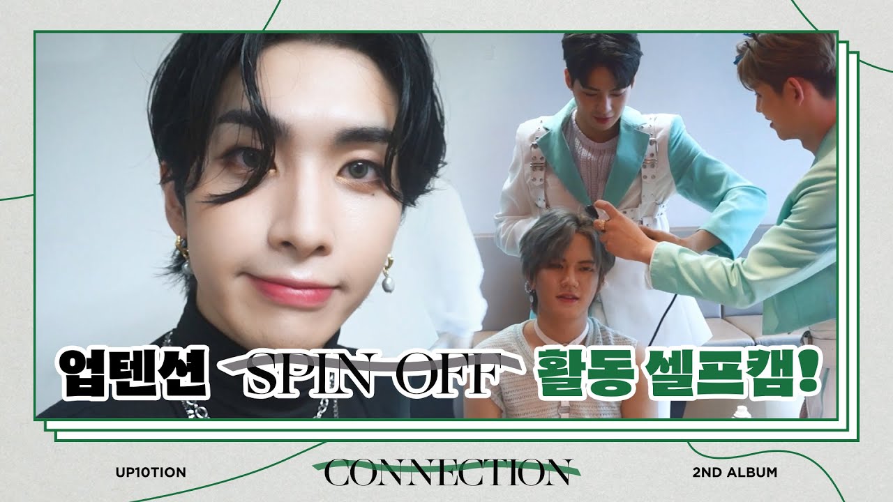 U10TV ep 288 - 업텐션 'SPIN OFF' 활동 셀프캠 📸