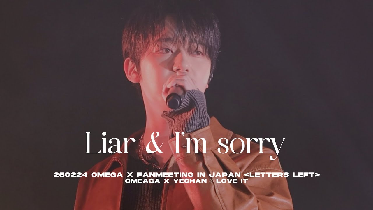[4K/직캠] 250224 오메가엑스 OMEGA X 예찬 〈 Letters Left 〉 팬미팅 LIAR + I'M SORRY