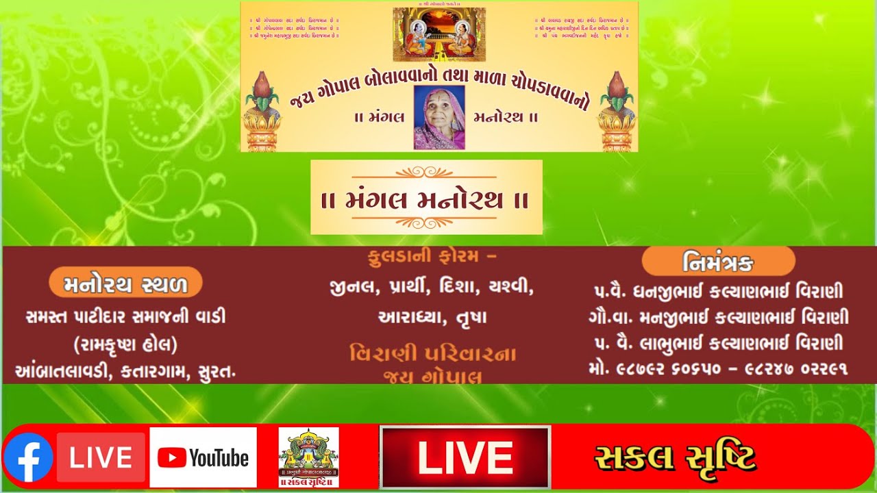 🔴LIVE -ઢાઢીલીલા મંગલ મનોરથ વિરાણી  પરિવાર-સુરત I 3-8-22 I Dhadhilila -Virani Parivar- Surat Manorath