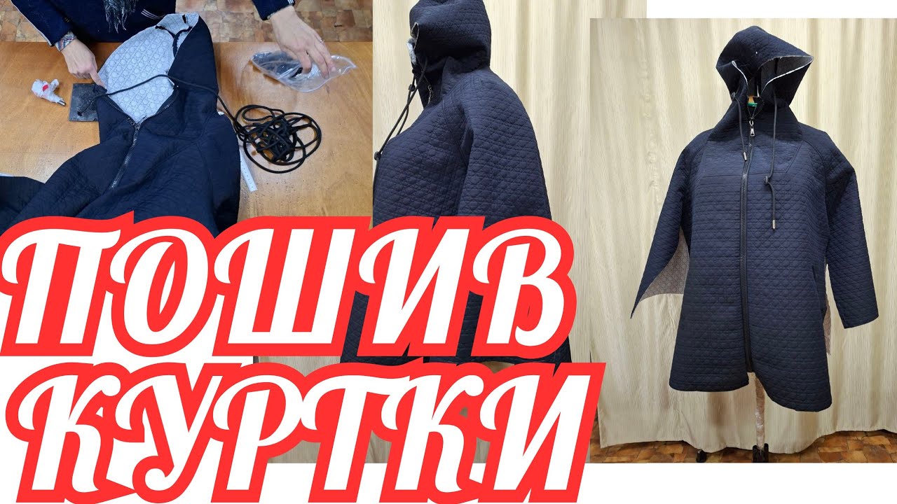 КУРТКА 