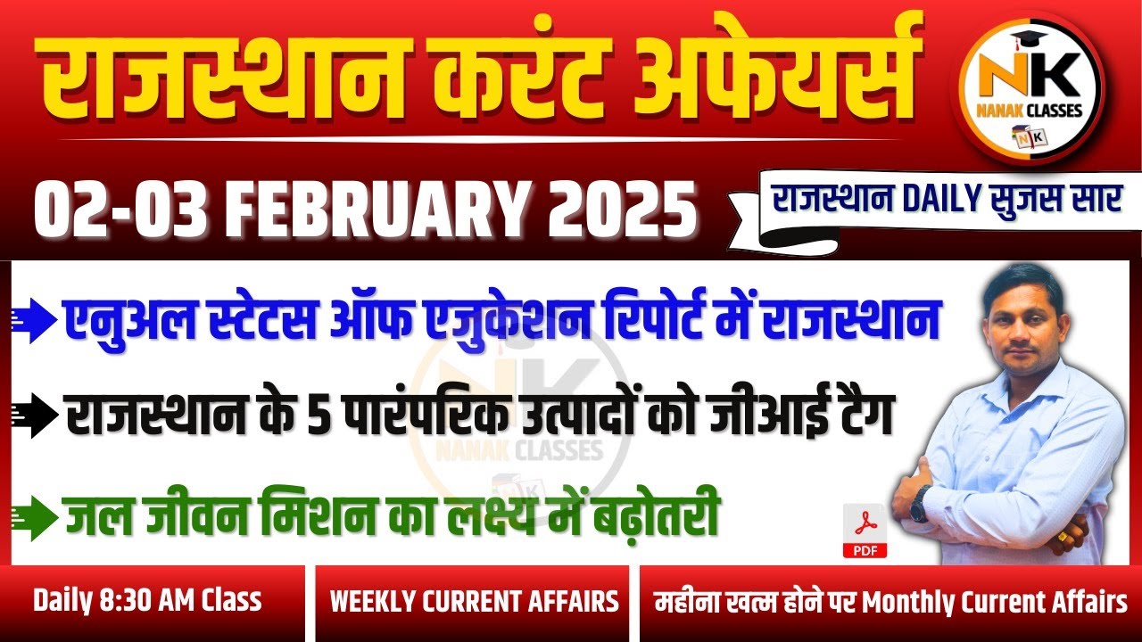 2-3 February 2025 Rajasthan current Affairs in Hindi | Daily सुजस Report |RPSC, RSSB | NANAK CLASSES