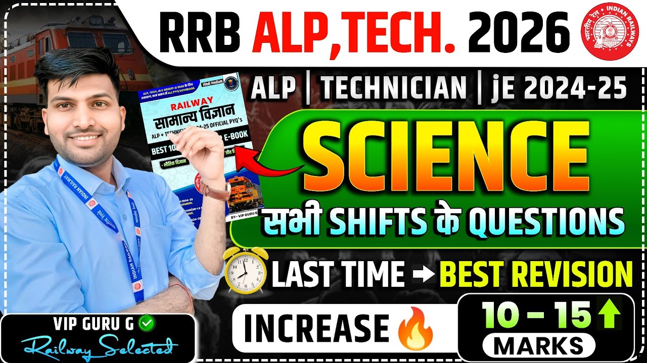 RRB ALP CBT-01 + TECHNICIAN में 10 से 15 Marks बढ़ाने का अंतिम मौका 🥰🔥#alp2026 #technician 