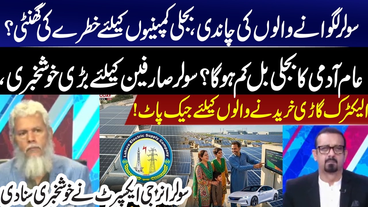 Solar Users Hit the Jackpot? Lower Electricity Bills & Big EV Benefits Ahead I GNN