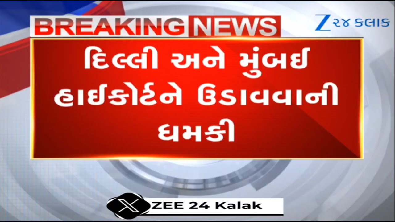 BREAKING: After Delhi HC, Bombay High Court Receives Bomb Threat Email;   Premises Evacuated