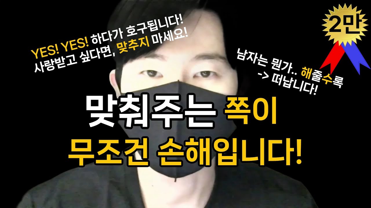 남자에게 절대 하지 말아야 되는 행동