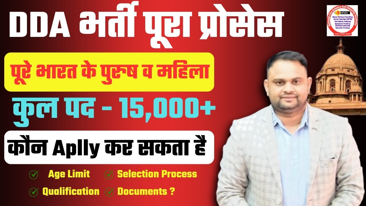 DDA New Vacancy 2025 DDA New Vacancy 2025 Age Limit Selection Process DDA New Vacancy Qualification