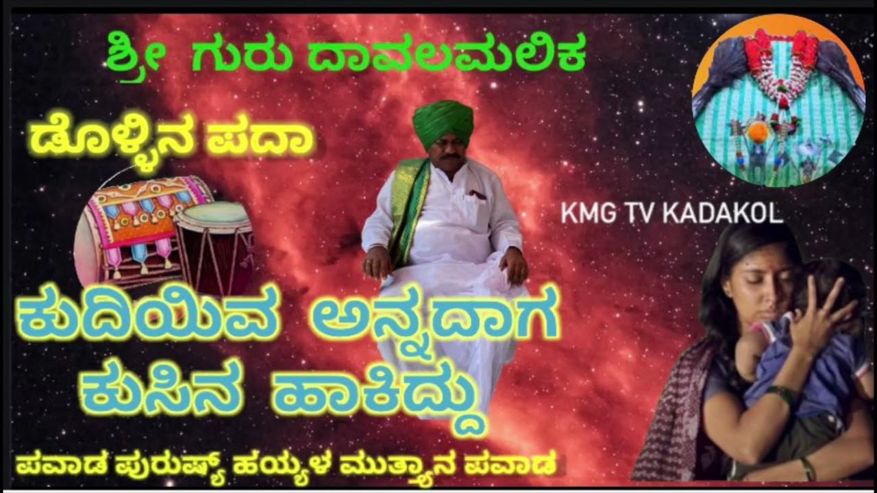 ಪವಾಡ ಪುರುಷ ಹಯ್ಯಾಳ ಮುತ್ತ್ಯಾನ ಪವಾಡ #yanknchidawalmalikarsdolinapadda