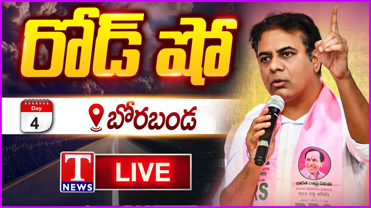 Live: KTR Road Show at Borabanda | Maganti Sunitha | Jubilee hills by Election | T News