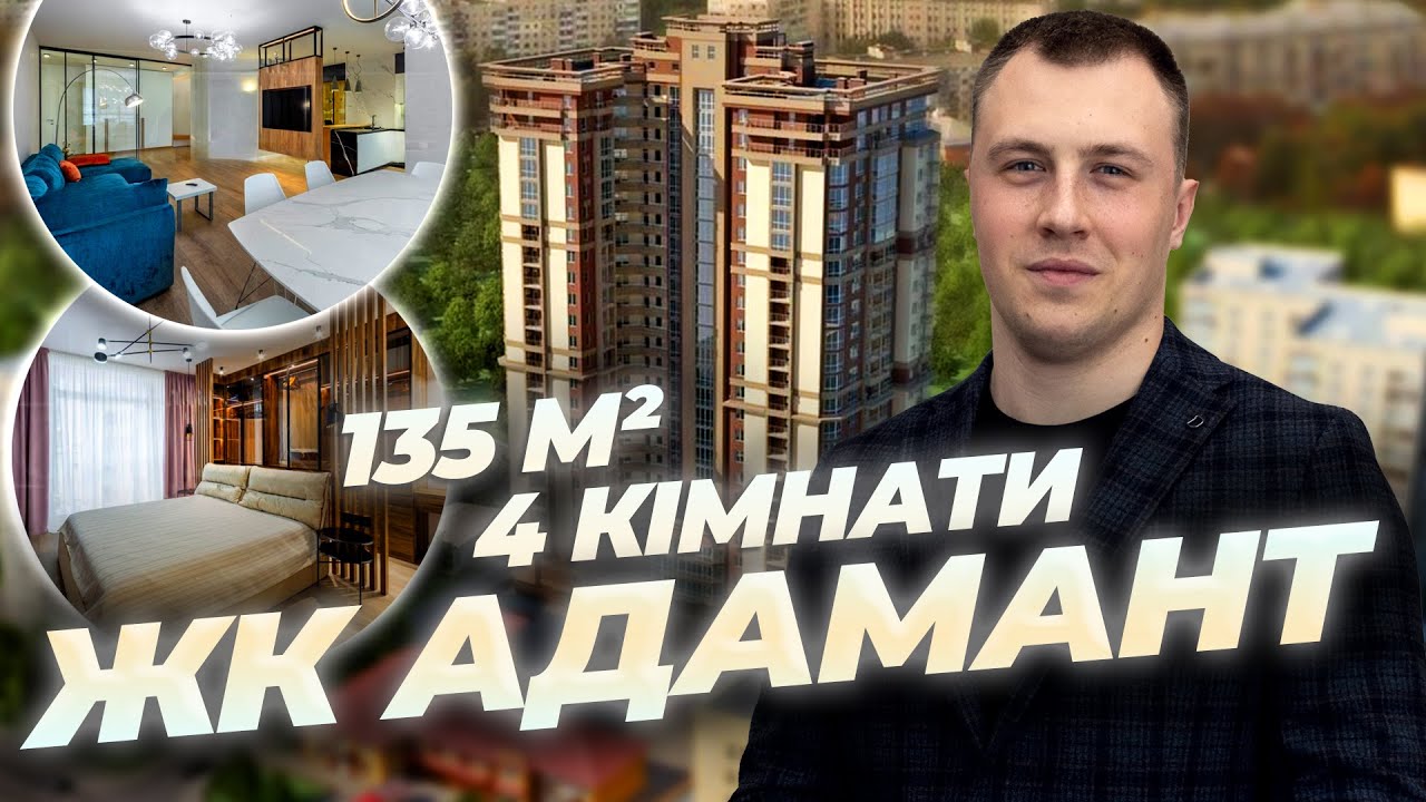 ЖК Адамант • Огляд квартири за $300 000 — 4 кімнати, сучасний ремонт, паркінг, 10 хвилин до центру