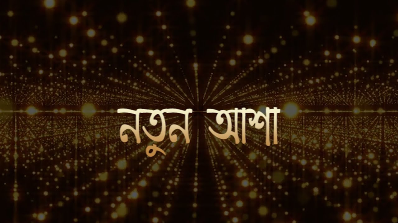 DD SILCHAR  I  NATUN ASHA